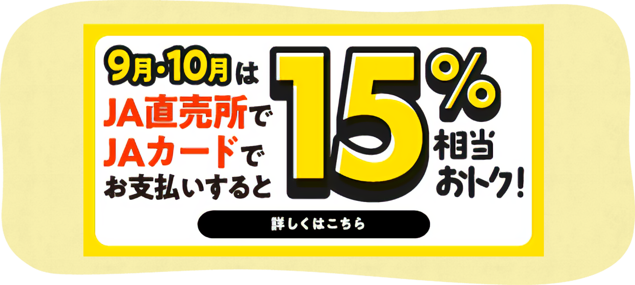 直売所でJAカード